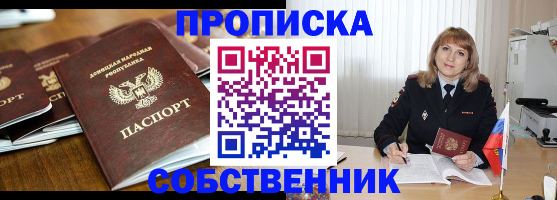 прописка от собственника в Кашире