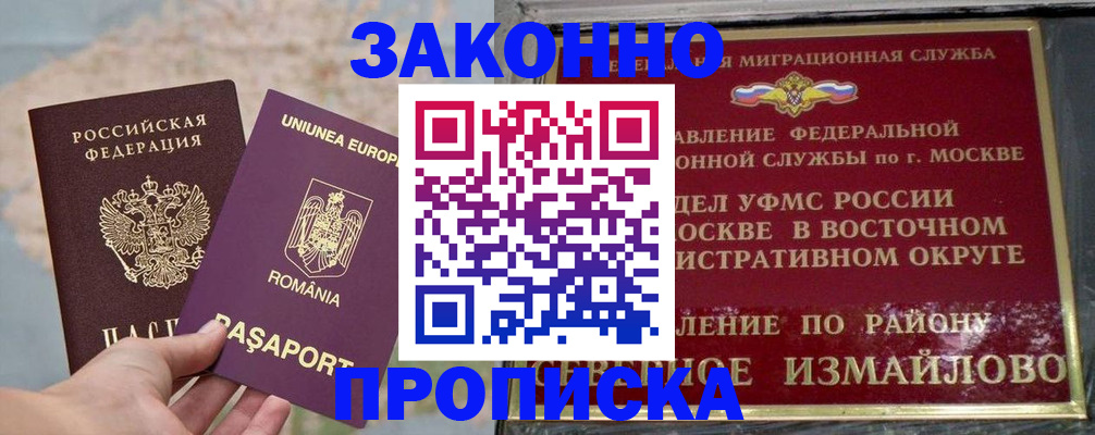 прописка для работы в Кашире